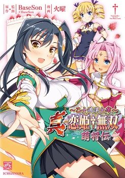 Shin Koihime Musou – Moeshouden ~Otome Mankan Zenseki~