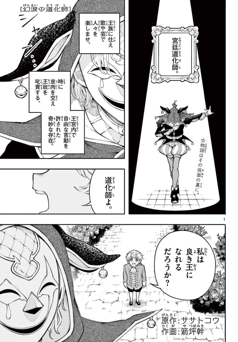 The Jester of Phantom Tears