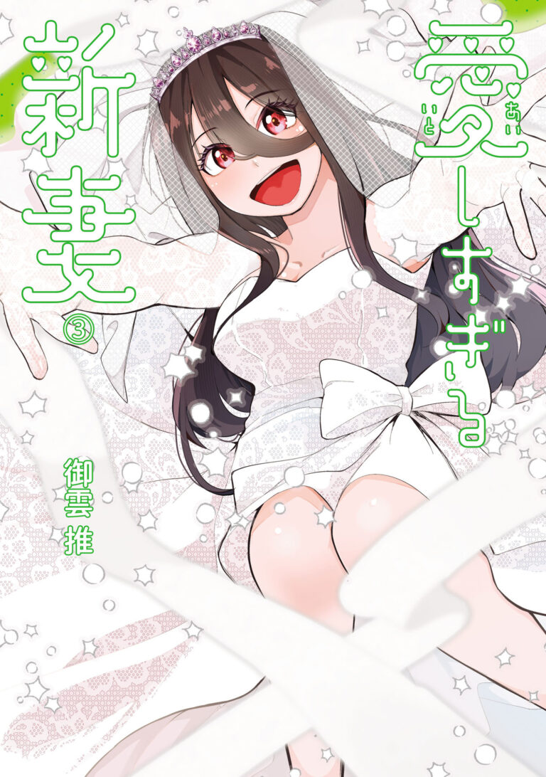 Aishisugiru Niizuma
