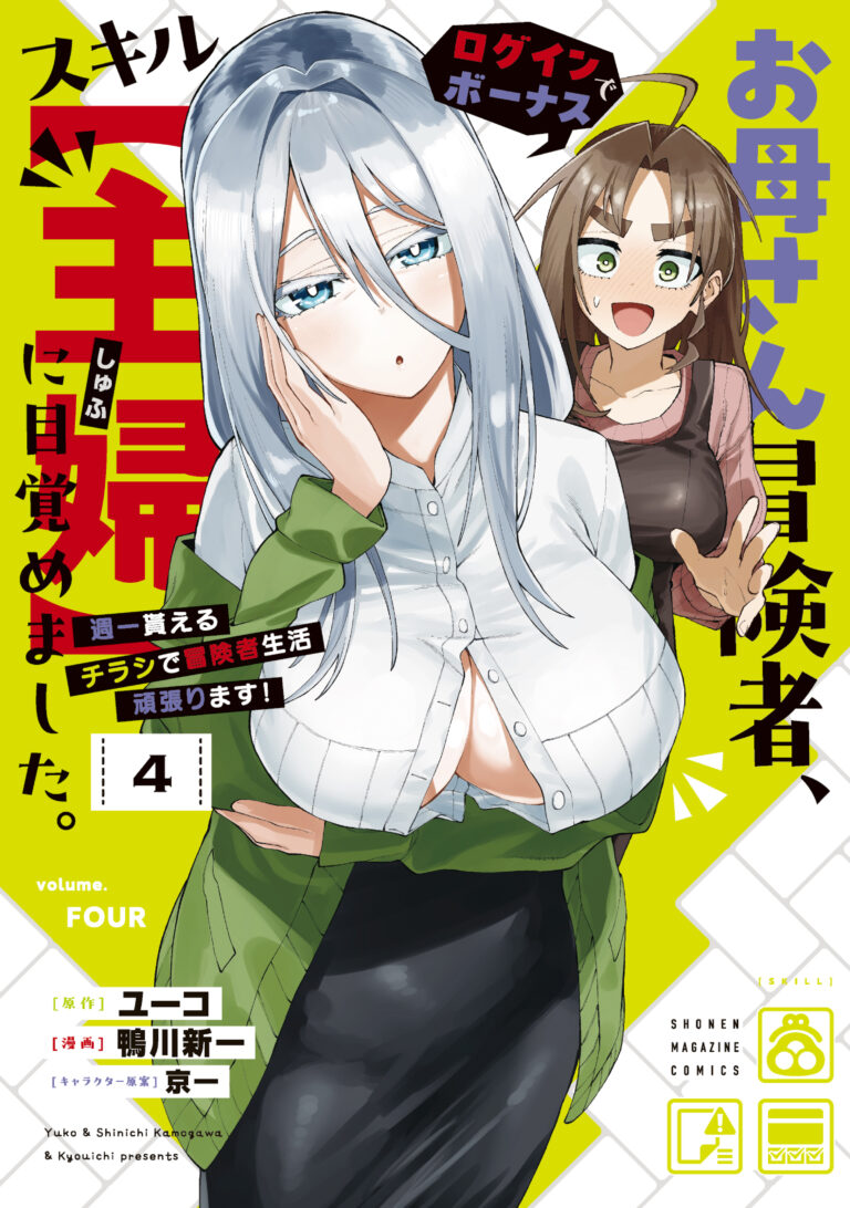 Okaasan Boukensha, Phần thưởng đăng nhập cho kỹ năng “Shufu” của Mezamemashita. Shuuichi Moraeru Chirashi de Boukensha Seikatsu Ganbarimasu!