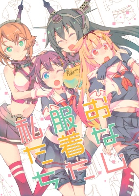Bộ sưu tập Kantai -KanColle- Onaji Fuku Kita Watashi-tachi (Doujinshi)