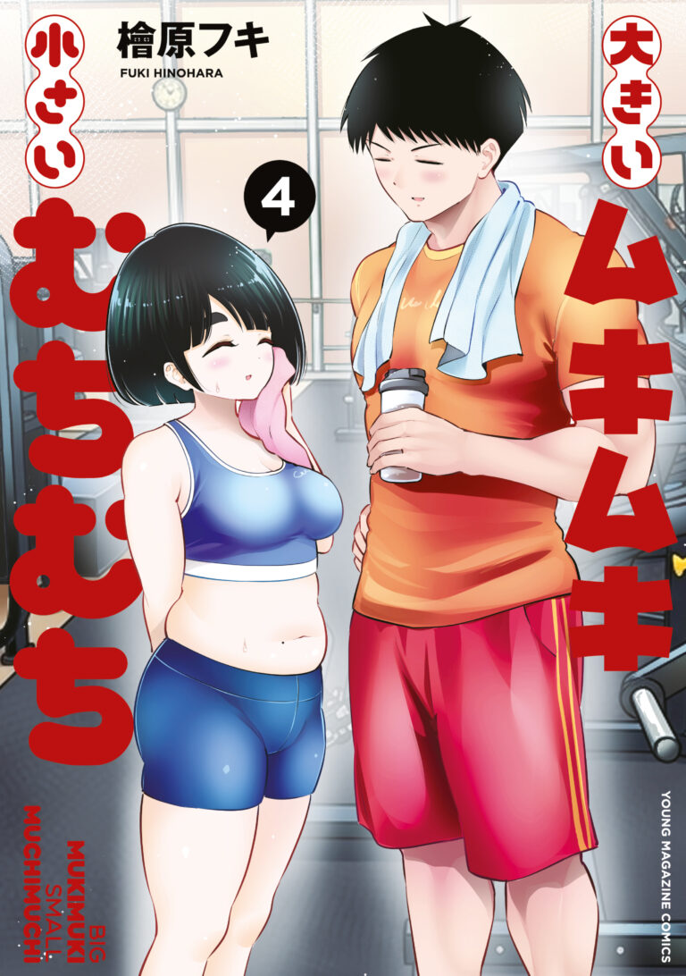 Ookii Muki Muki Chiisai Muchi Muchi