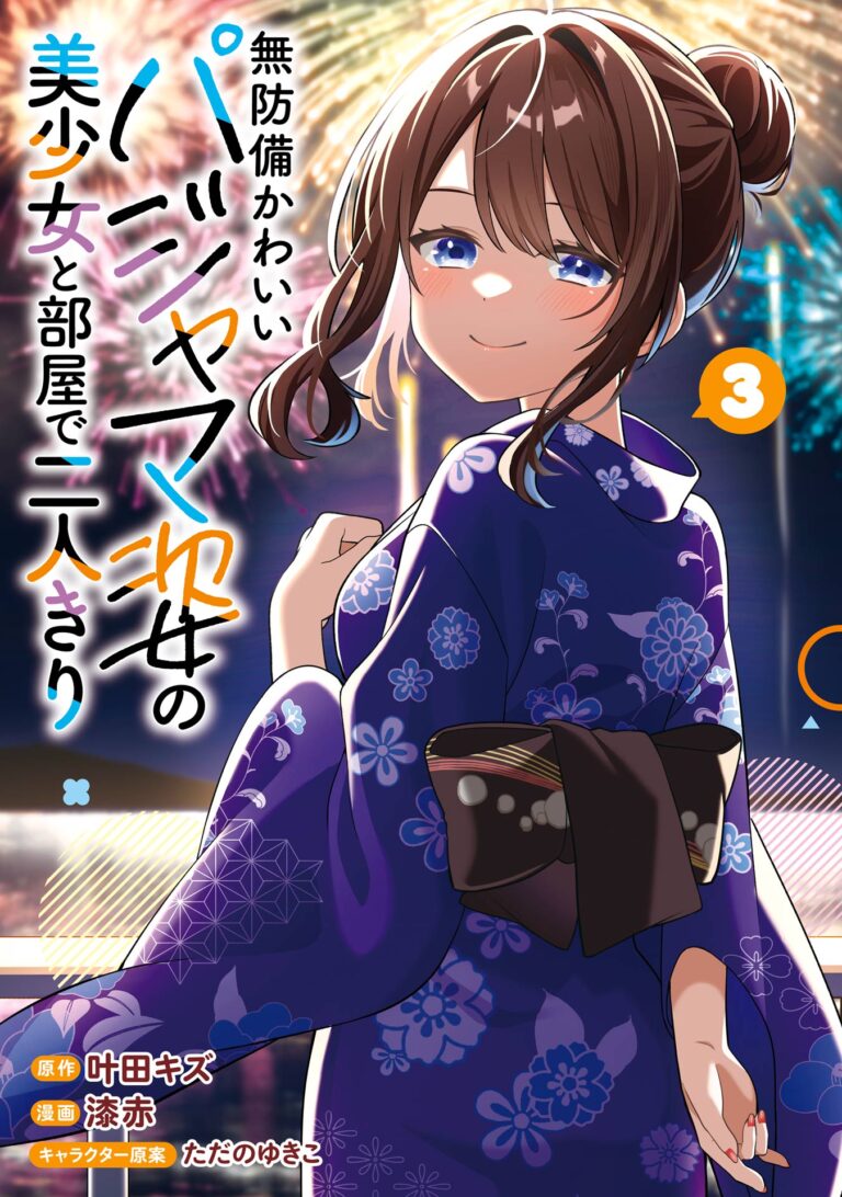 Muboubi Kawaii Pajama Sugata no Bishoujo to Heya de Futarikiri