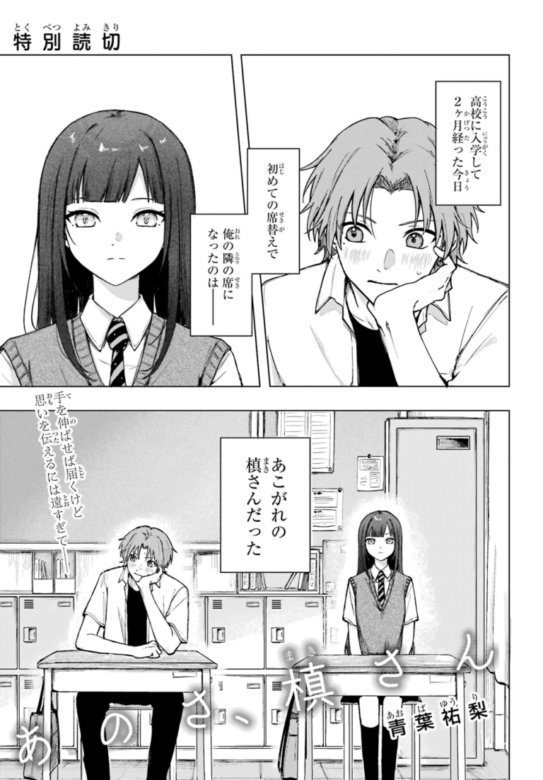 Ano Sa, Maki-san