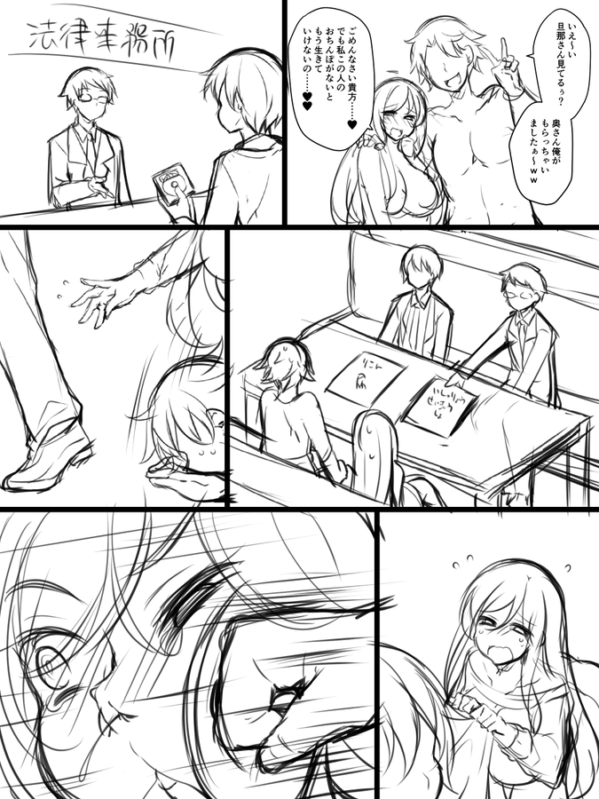 Netorare no Manga Kakimashita