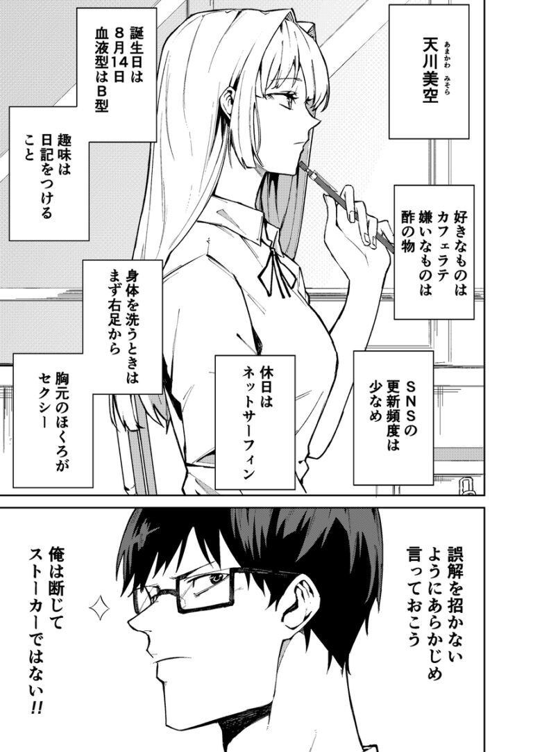 Stalker Otoko ga Sukina Onna no Ko no Himitsu wo Shiru Hanashi