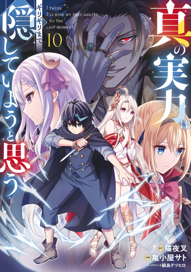 Shin no Jitsuryoku wa Girigiri made Kakushiteiyou to Omou