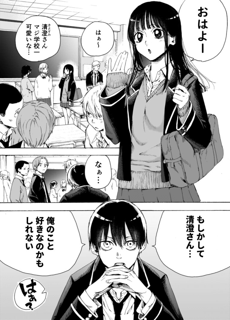 Gakkou Ichi Kawaii Joshi ga Ore no Koto Suki Kamo Shirenai Manga