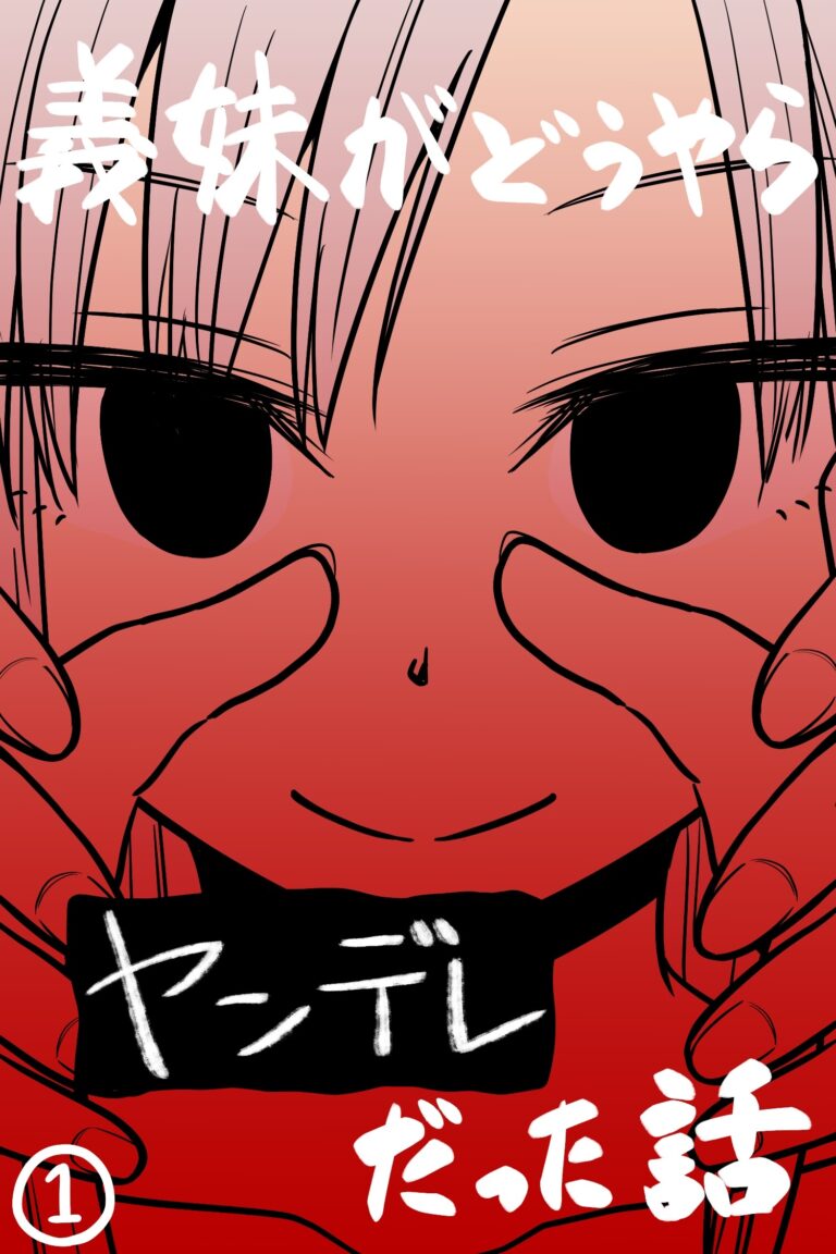 Câu chuyện về việc sống cùng cô em kế yandere.