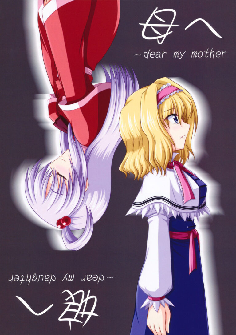 Touhou – Dear My Mother, Dear My Daughter (Doujinshi)