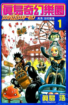 Sân chơi của Hiro Mashima