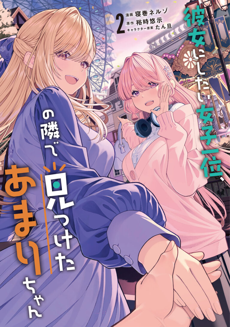 Amari-chan – Cô gái tôi tìm thấy bên cạnh người được yêu thích nhất