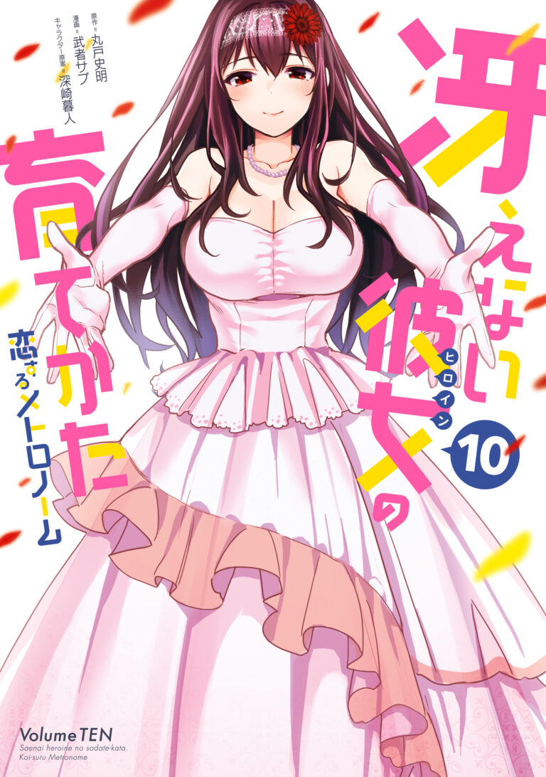 Saenai Kanojo (Heroine) no Sodatekata – Koisuru Metronome