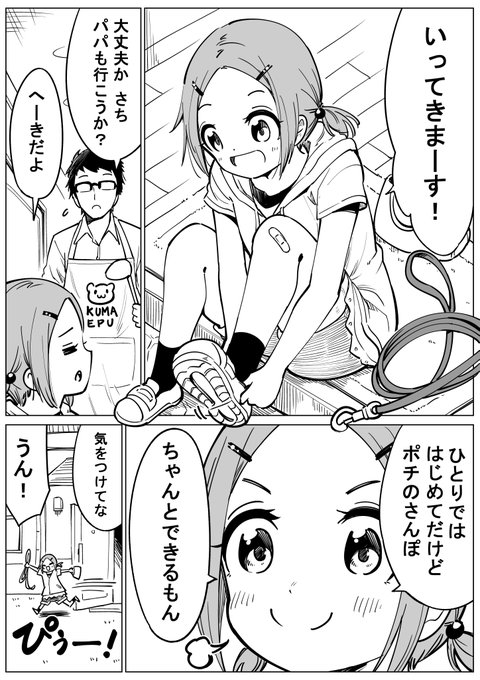 Pochi’s Walk