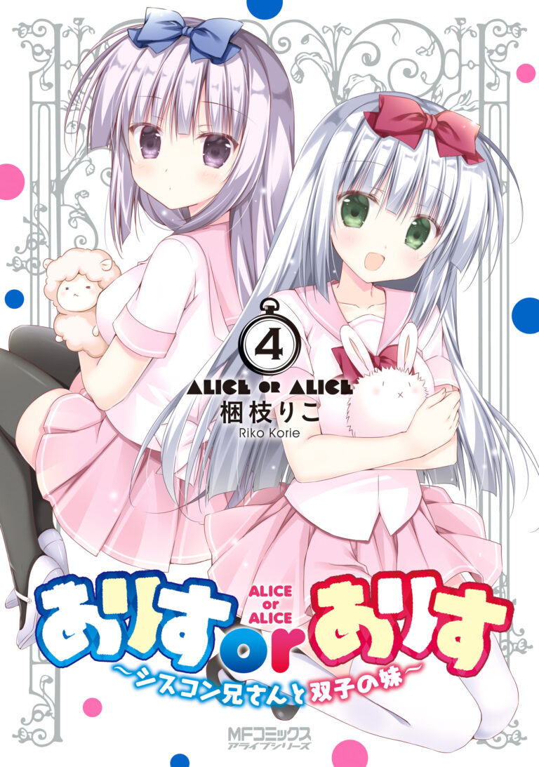 Alice or Alice ~ Anh trai siscon và hai cô em gái song sinh
