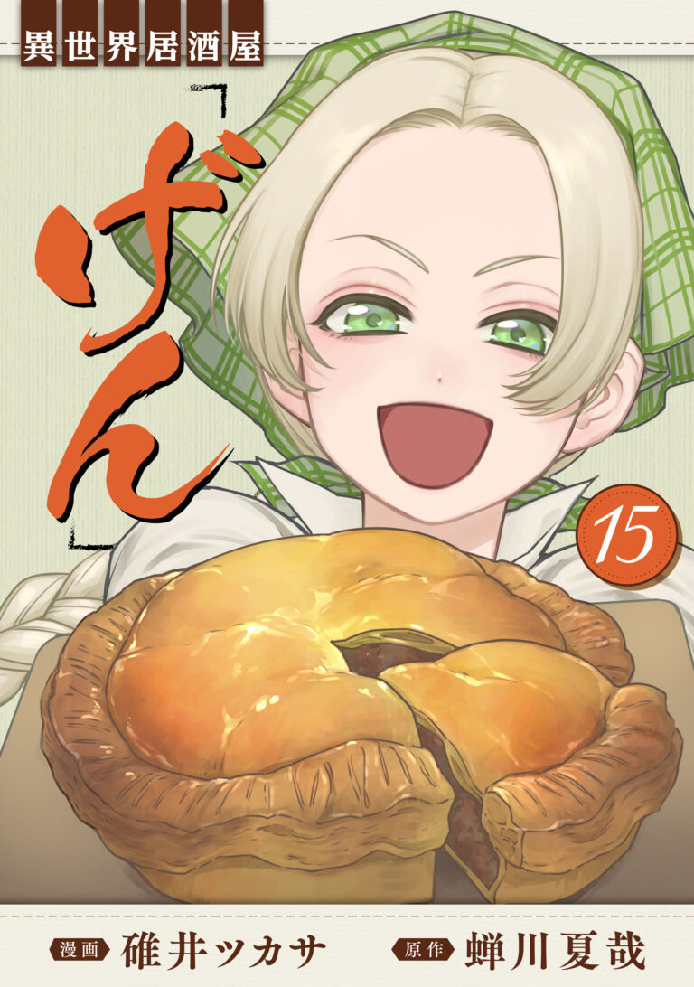 Isekai Izakaya “Gen”