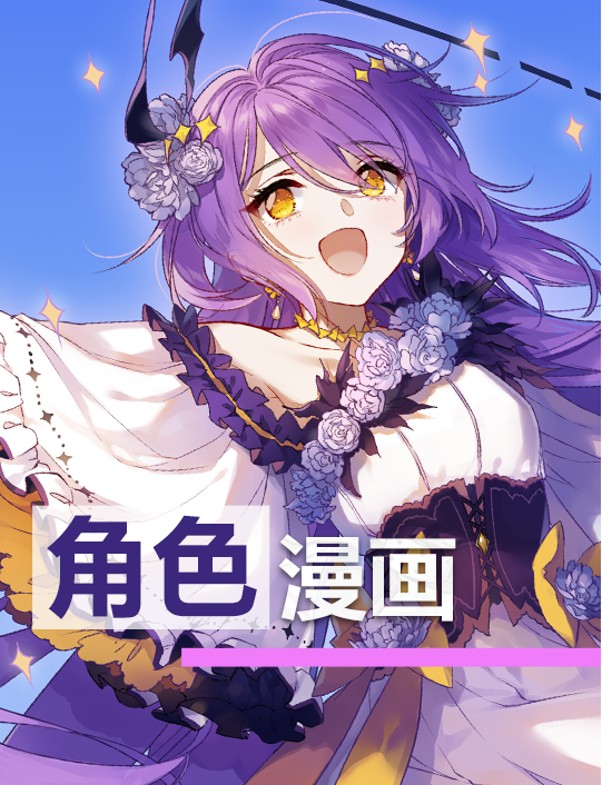 Houkai Gakuen 2 – Character Comics