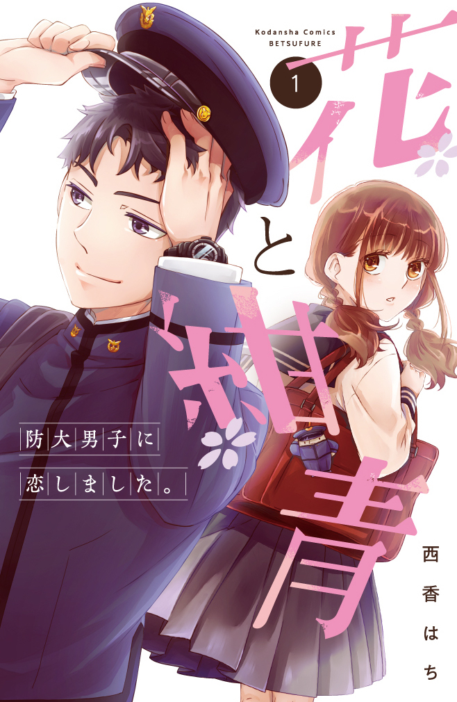 Hana đến Konjou: Boudai Danshi ni Koishimashita.