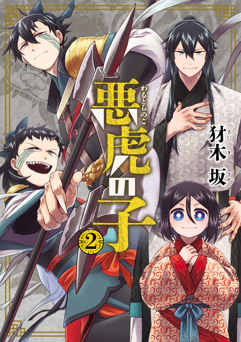 Warutora no ko