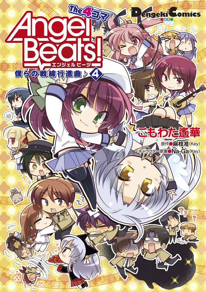 Angel Beats! the 4-Koma – Bokura no Sensen Koushinkyoku