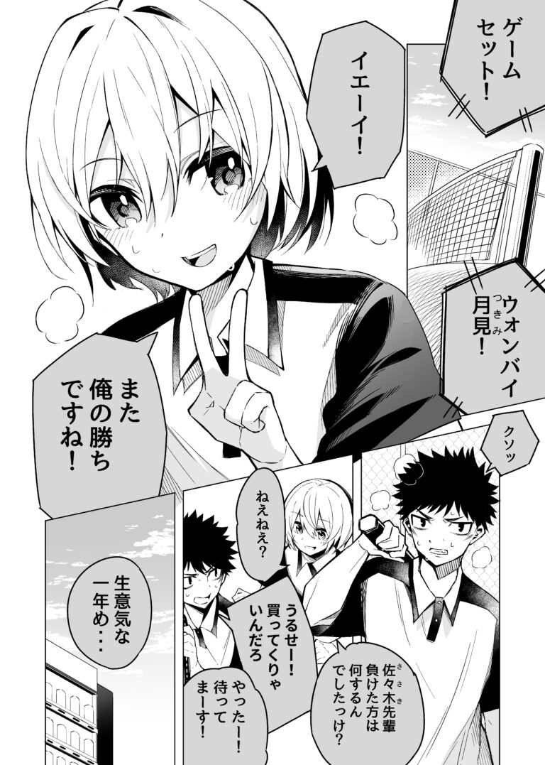 The Men’s Tennis Kouhai’s Secret