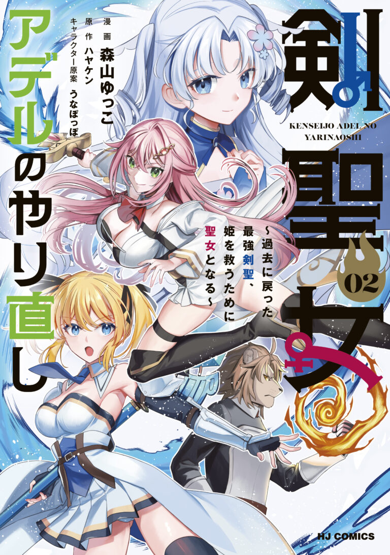 Kenseijo Adel no Yarinaoshi: Kako ni Modotta Saikyou Kensei, Hime wo Sukuu Tame ni Seijo to Naru
