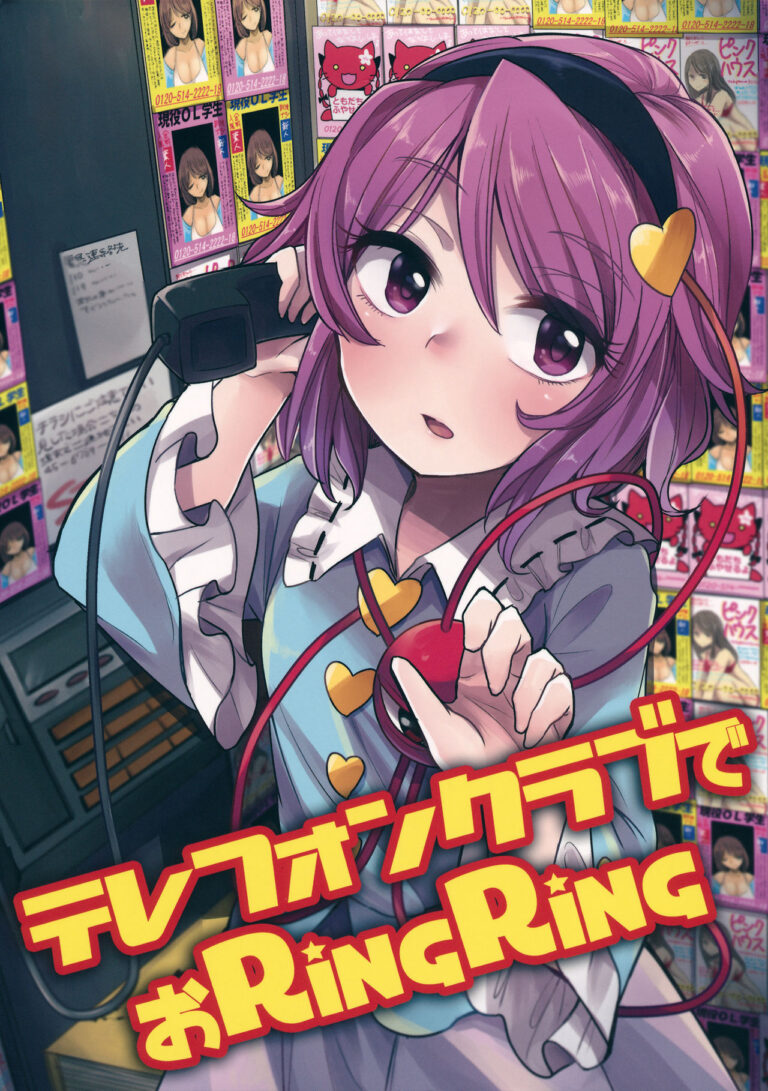 Touhou – Telephone Club de o RingRing (Doujinshi)