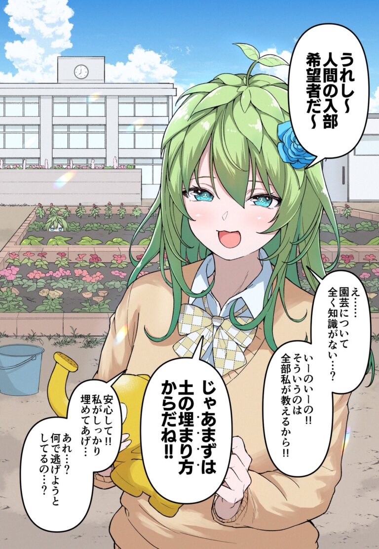 Engeibu no Alraune