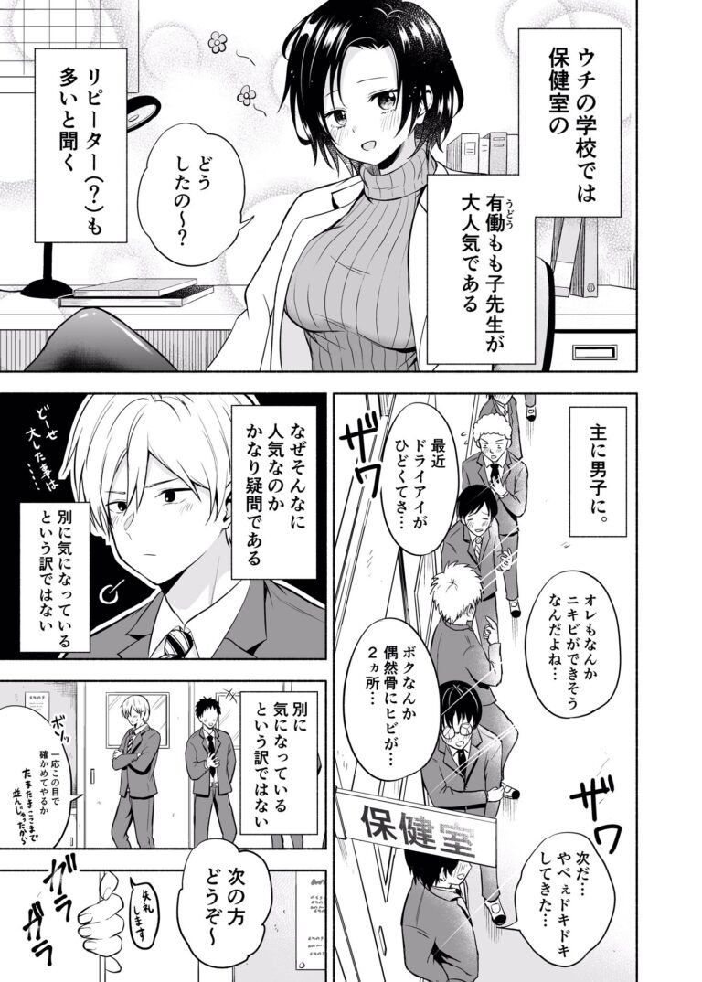The Teacher in the School Nurses Office Seems Popular