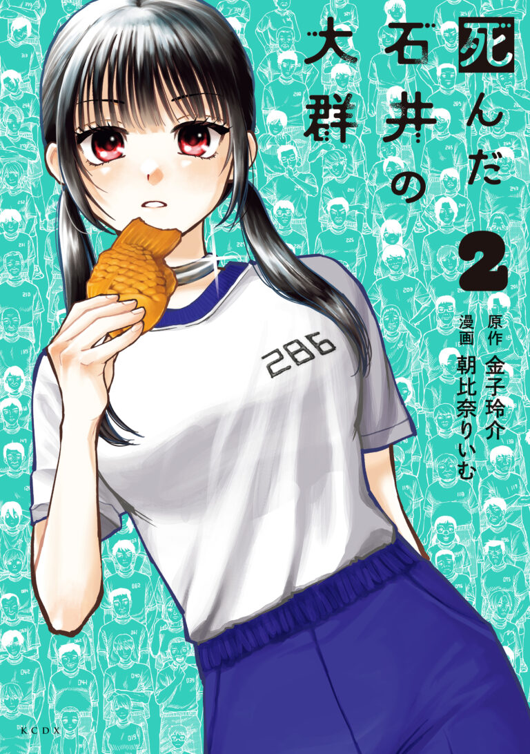 Shinda Ishii no Taigun