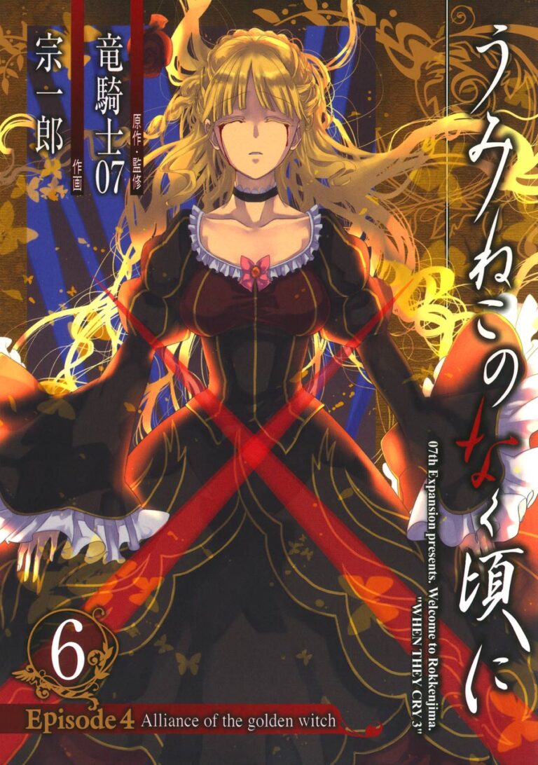 Umineko no Naku Koro ni Episode 4: Alliance of the Golden Witch
