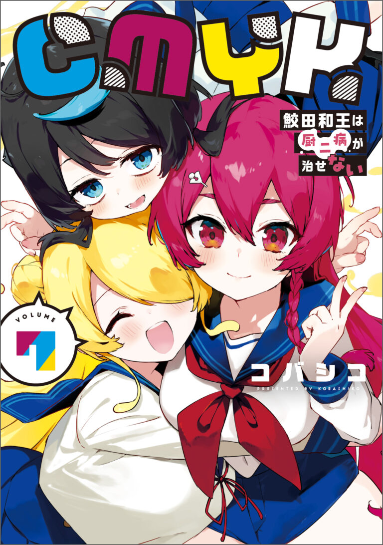 CMYK – Sameda Kazuou wa Chuunibyou ga Naosenai