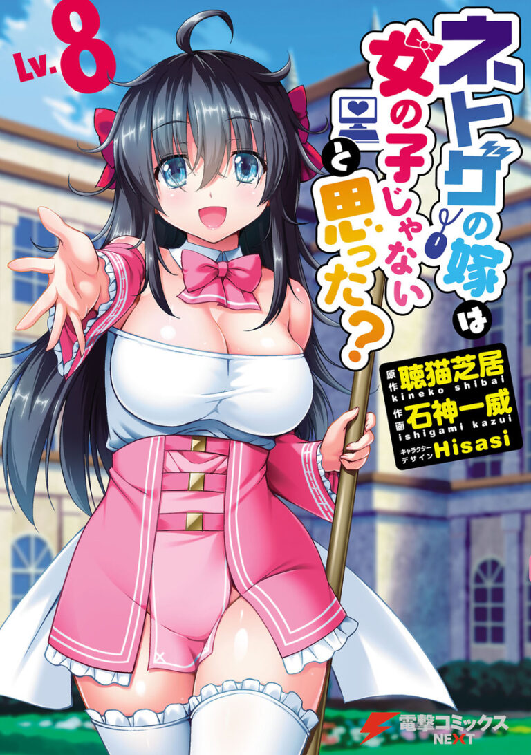 Netoge no Yome wa Onnanoko ja Nai tới Omotta?