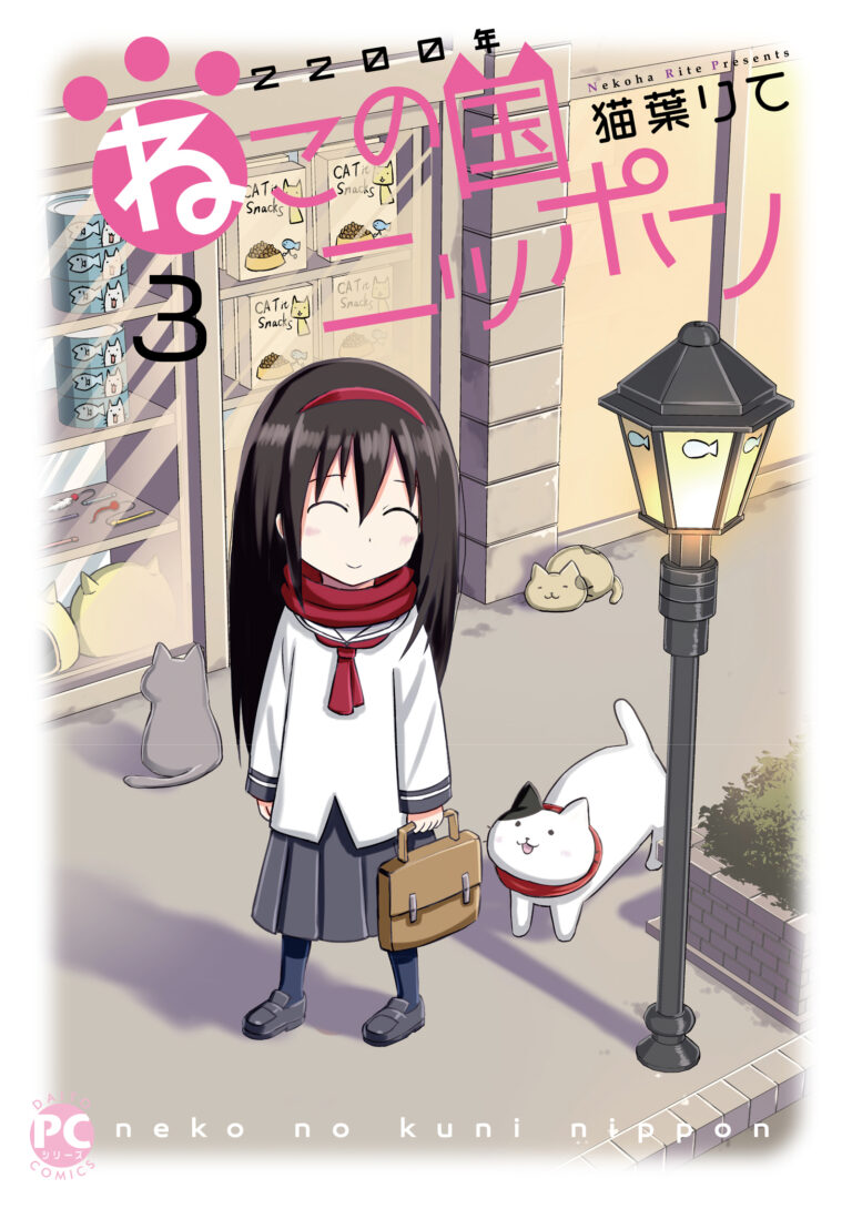 2200 Nen Neko no Kuni Nippon