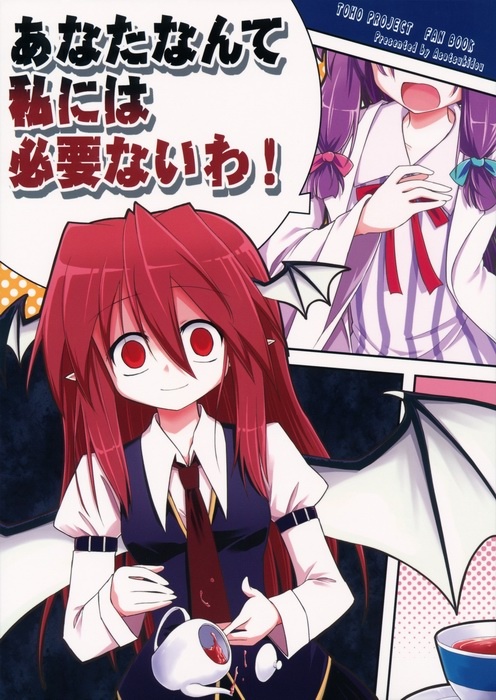 Touhou – I Have No Need For Someone Like You! (Doujinshi)