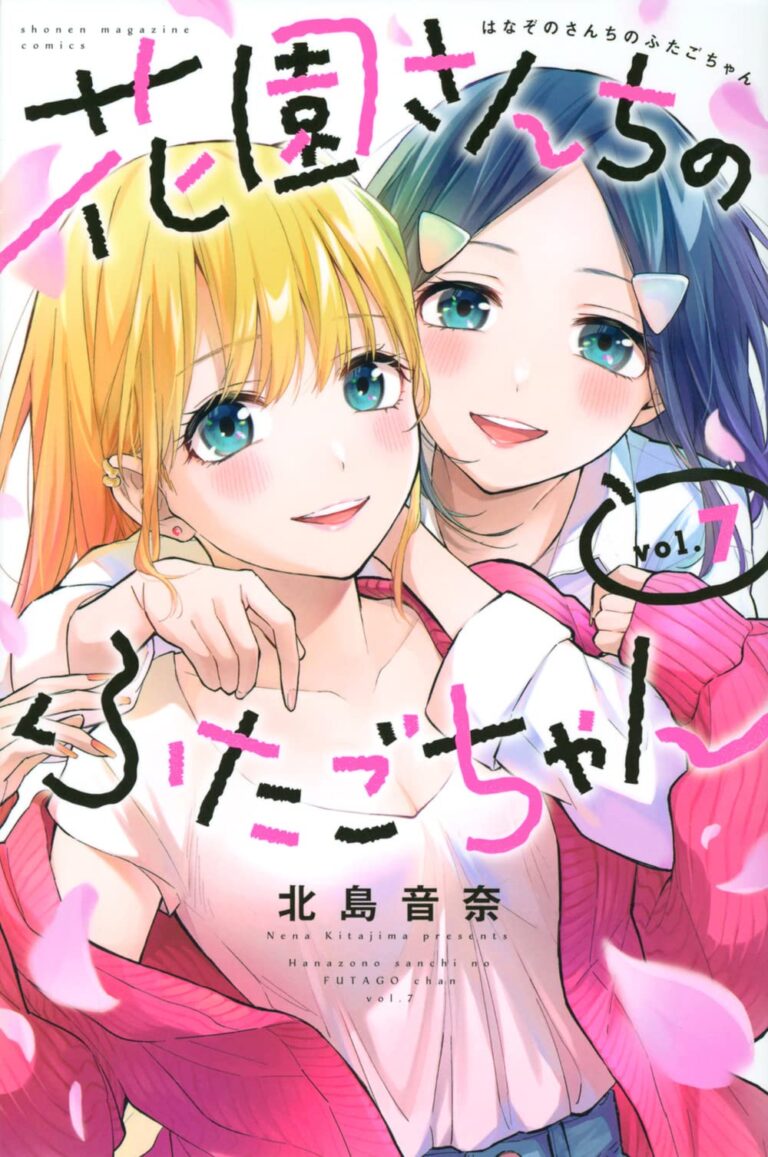 Hanazono-san Chi no Futago-chan