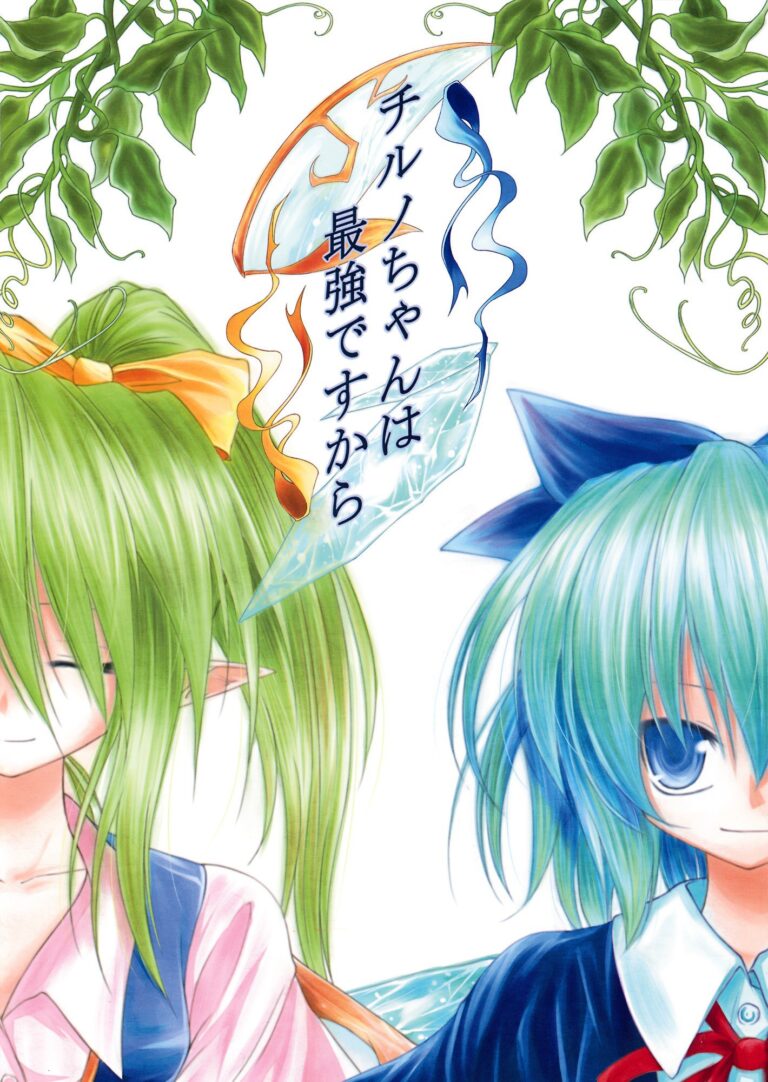 Touhou – Cirno-chan wa Saikyou Desukara (Doujinshi)