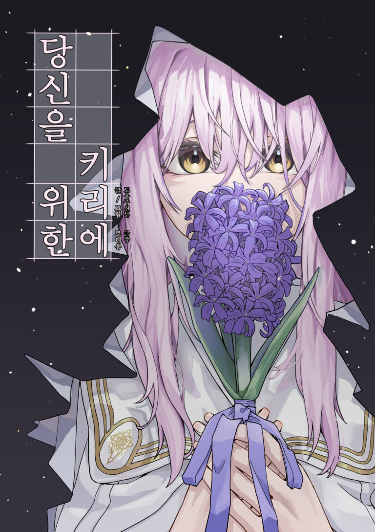 Blue Archive – My Kyrie For You (Doujinshi)