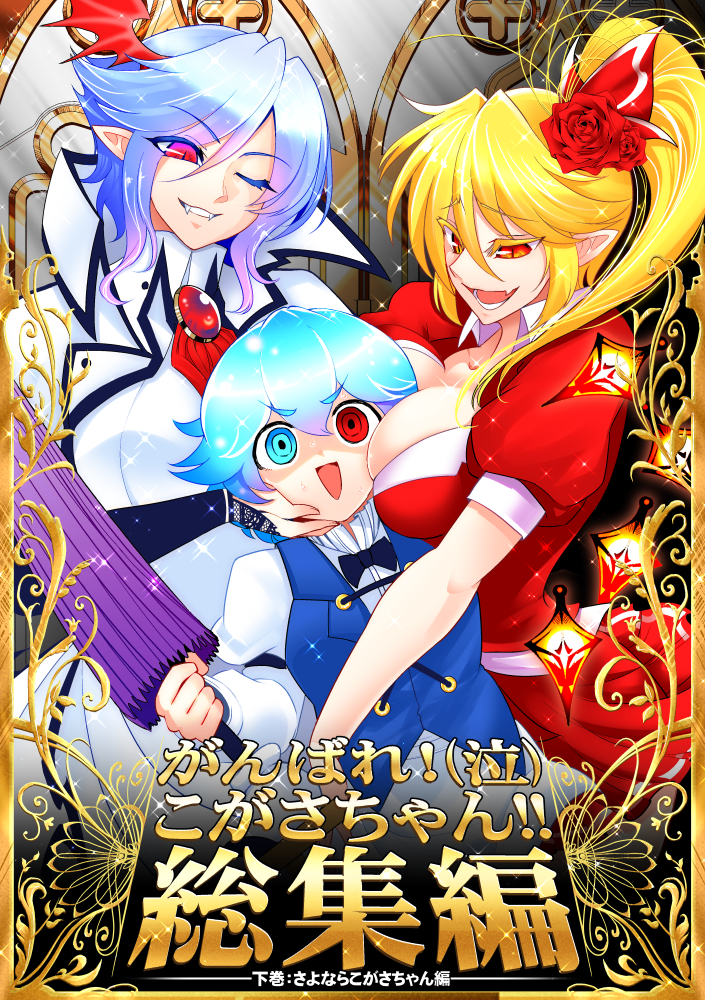 Touhou – Ganbare! (Na) Kogasa-chan!! (Doujinshi)