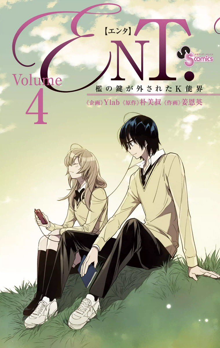 ENT. – Ore no Kagi ga Hazusareta K Noukai