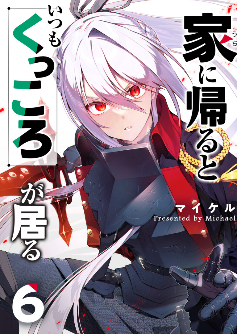 Uchi ni Kaeru to Itsumo Kukkoro ga Iru