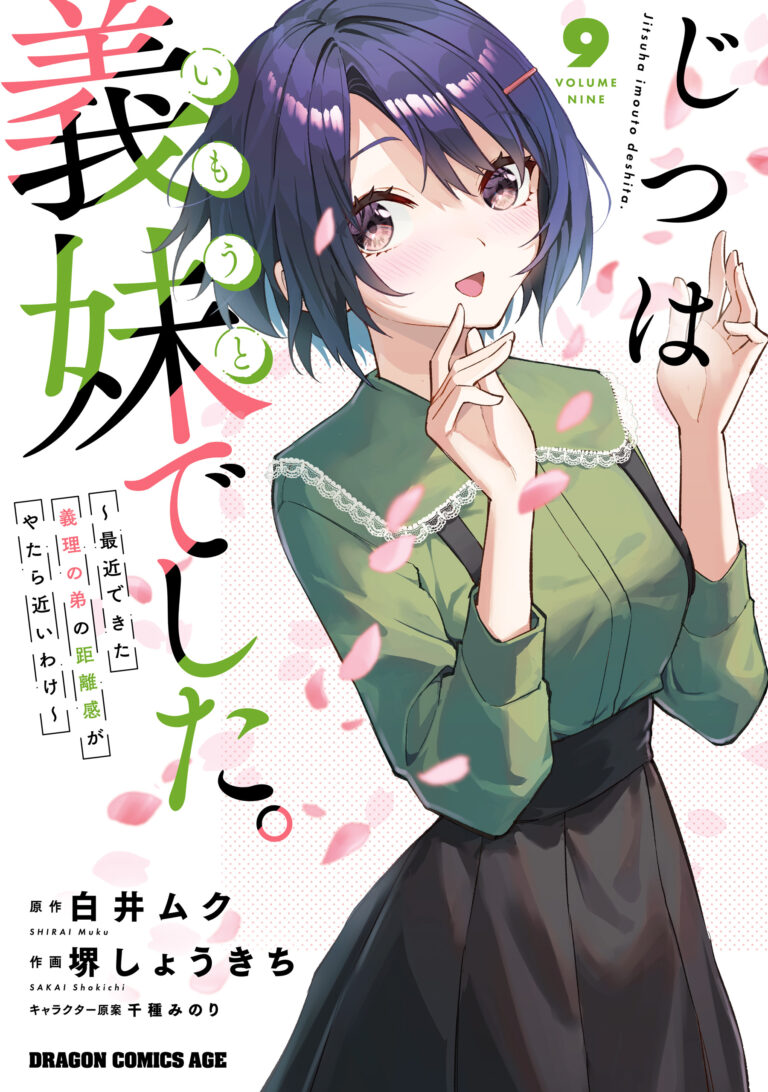 Jitsu wa Imouto deshita. ~Saikin Dekita Giri no Otouto no Kyorikan ga Yatara Chikai Wake~