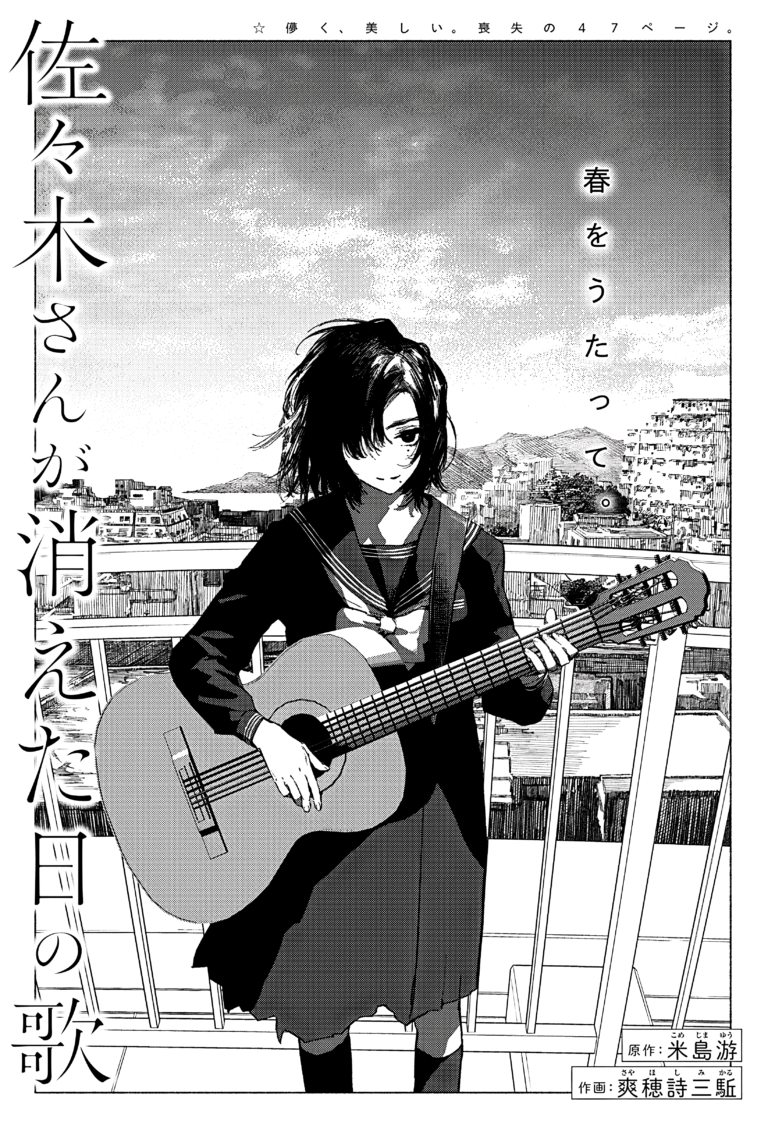 Khúc ca về ngày Sasaki-san biến mất