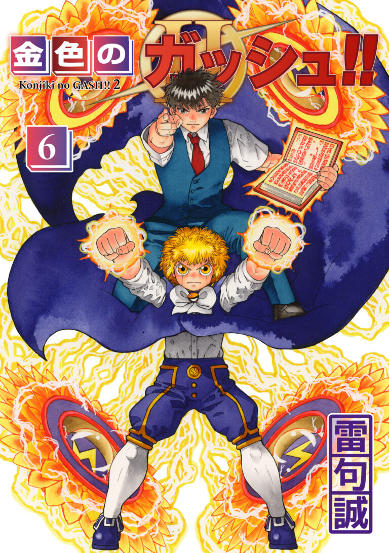 Zatch Bell! 2
