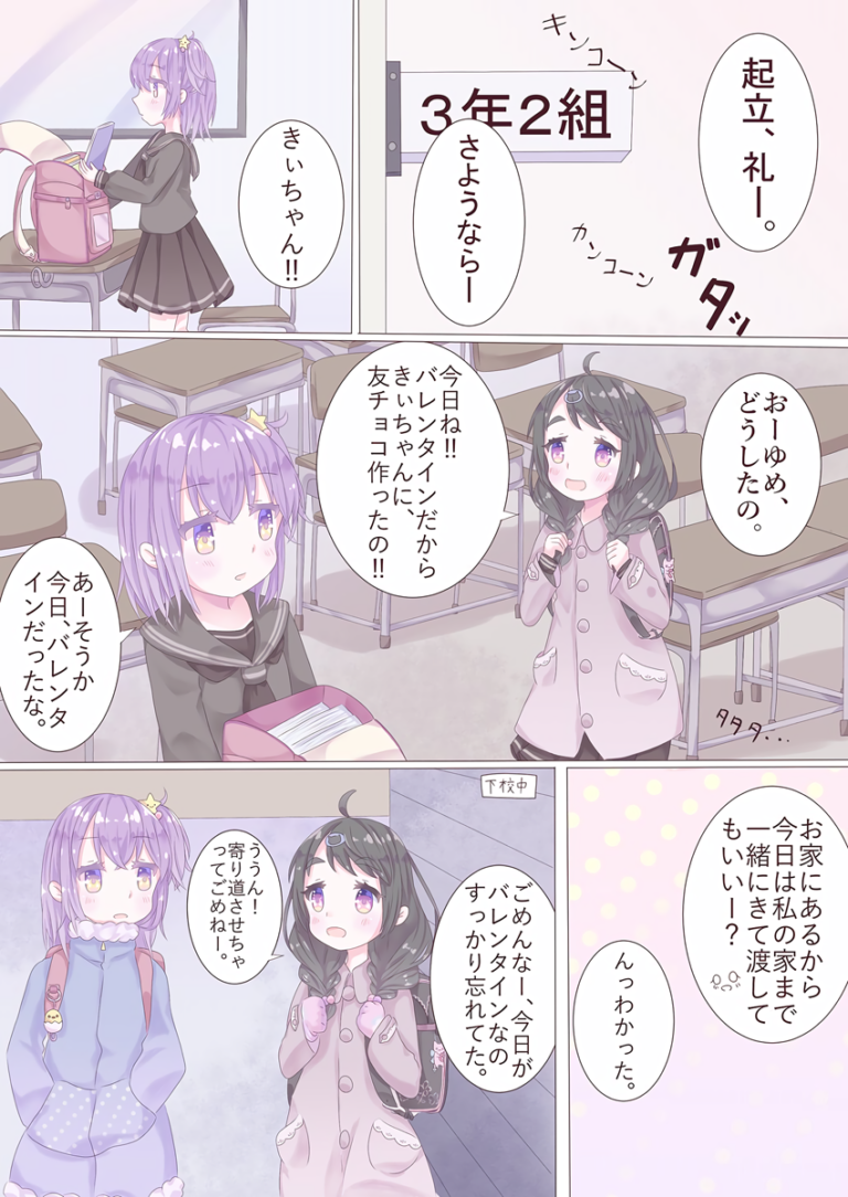 Valentine’s Day Yuri