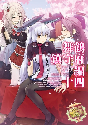Kantai Collection – Comic a la Carte – Maizuru Chinjufu Hen