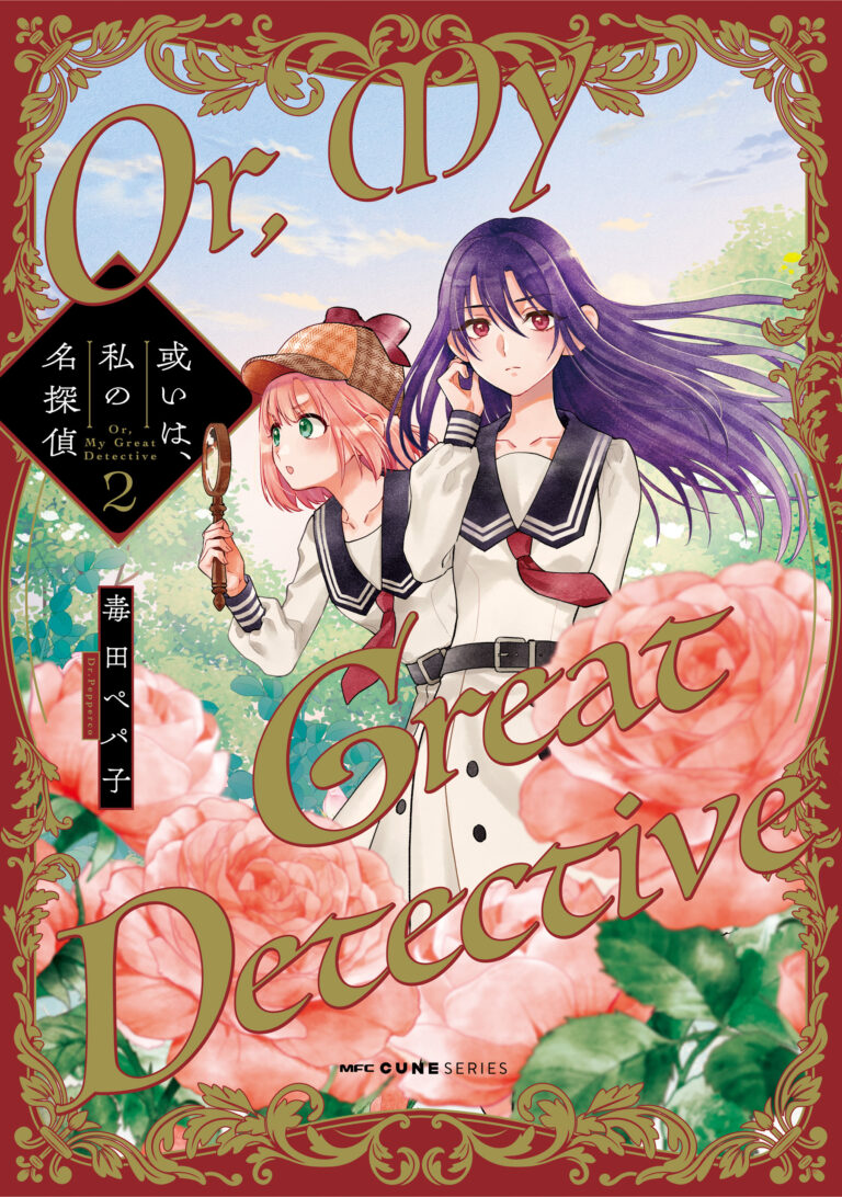 Aruiha, Watashi No Mei Tantei