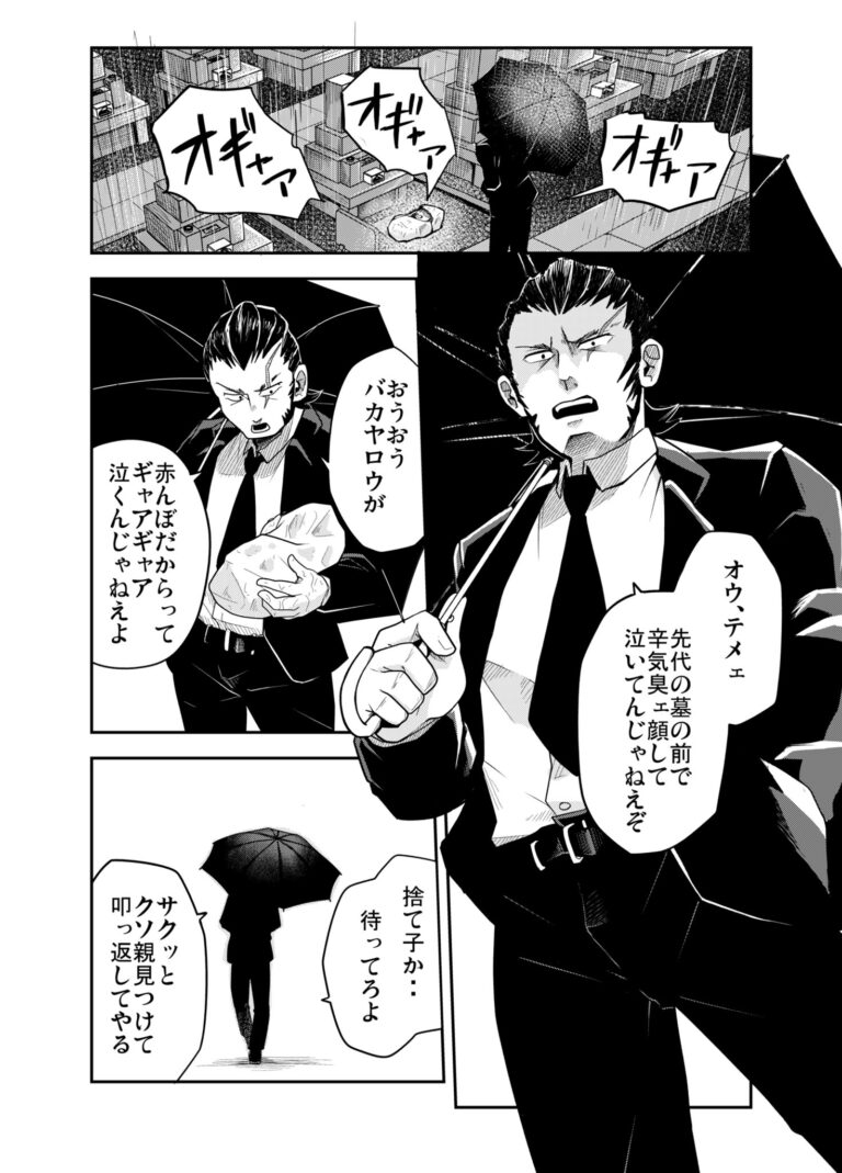 Yakuza đã nhặt được một đứa trẻ