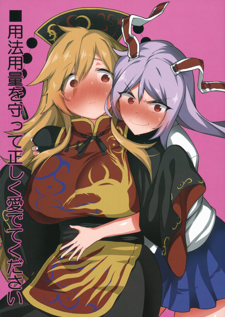 Touhou – Please Follow Directions and Dosage and Cherish Correctly (Doujinshi)