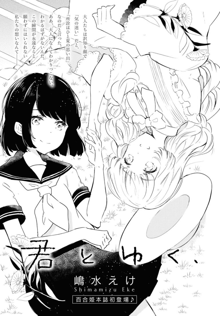 Kimi tới Yuku